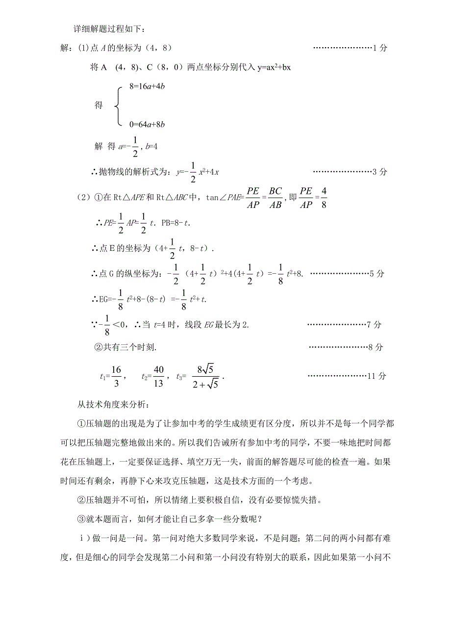 中考数学压轴题解题技巧(共9页)_第3页