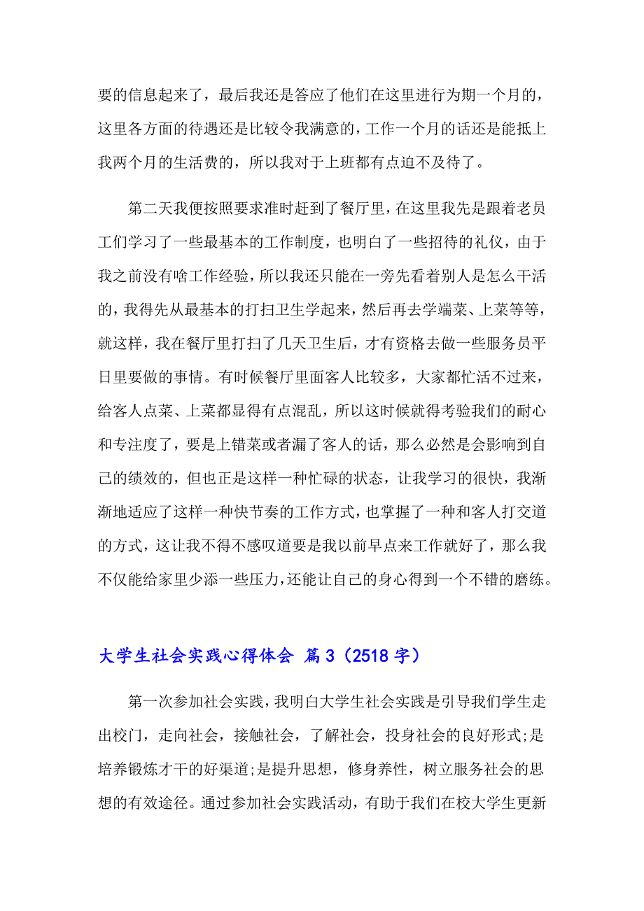 （模板）大学生社会实践心得体会模板九篇_第3页