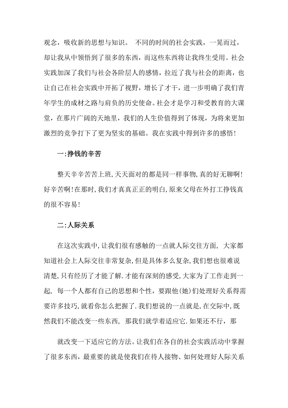 （模板）大学生社会实践心得体会模板九篇_第4页