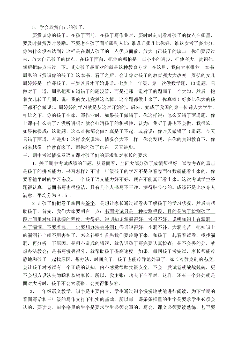 一年级上学期家长会发言稿马小玲_第3页