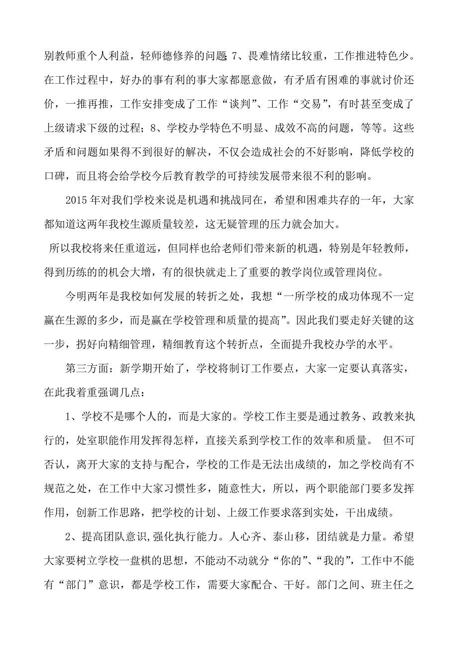 秋开学校长在教师大会上的讲话.doc_第2页