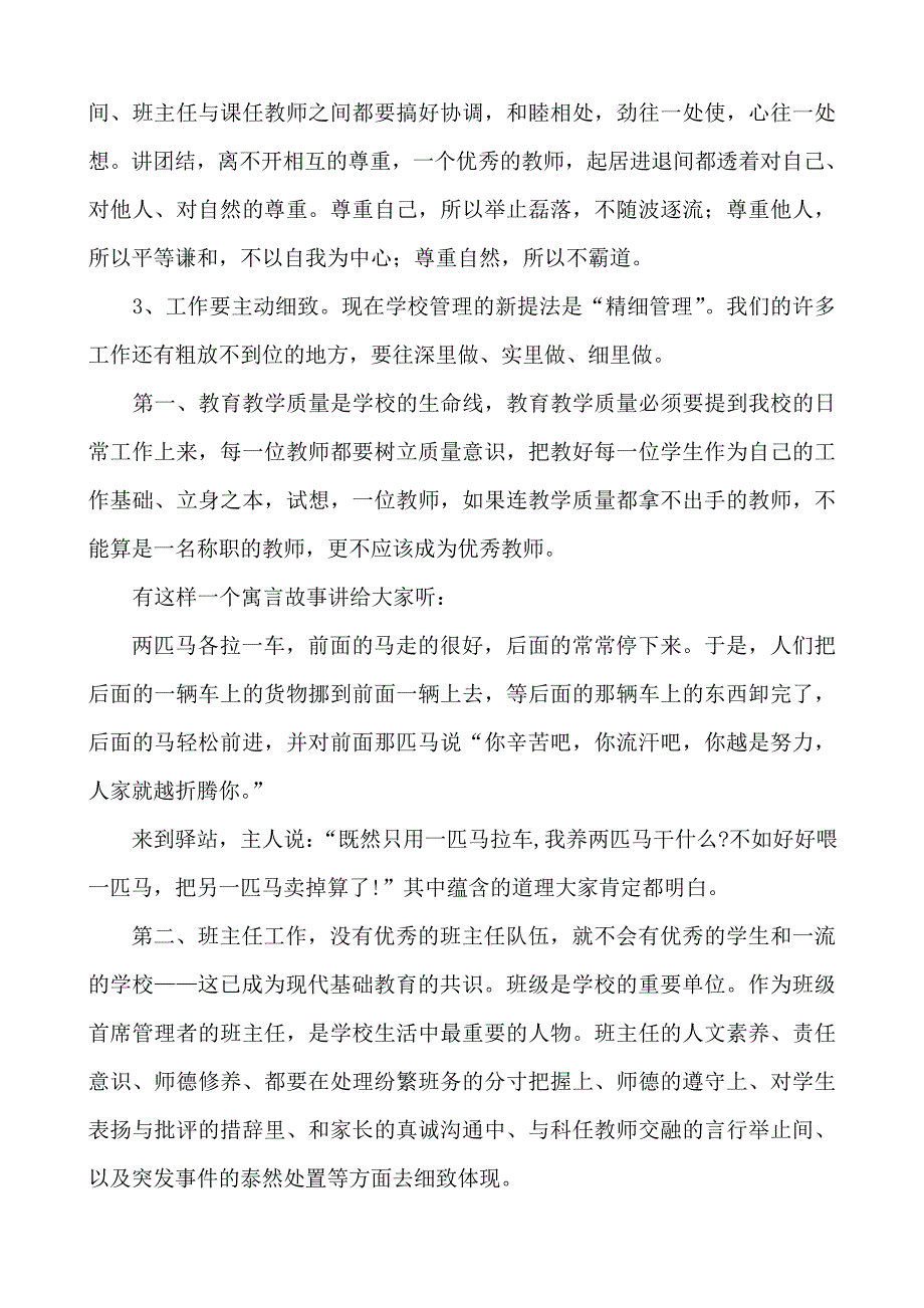 秋开学校长在教师大会上的讲话.doc_第3页