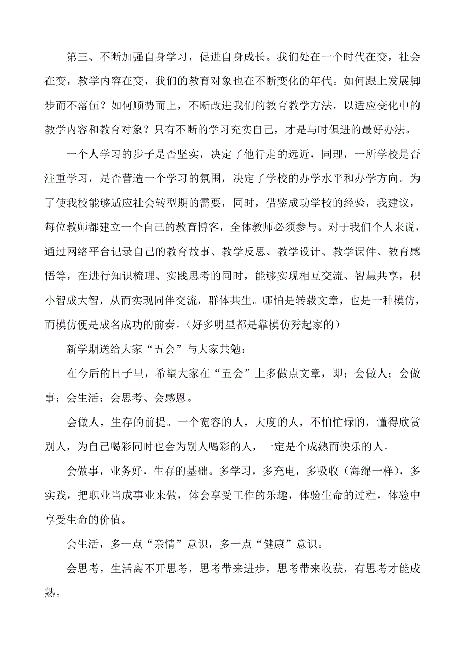 秋开学校长在教师大会上的讲话.doc_第4页