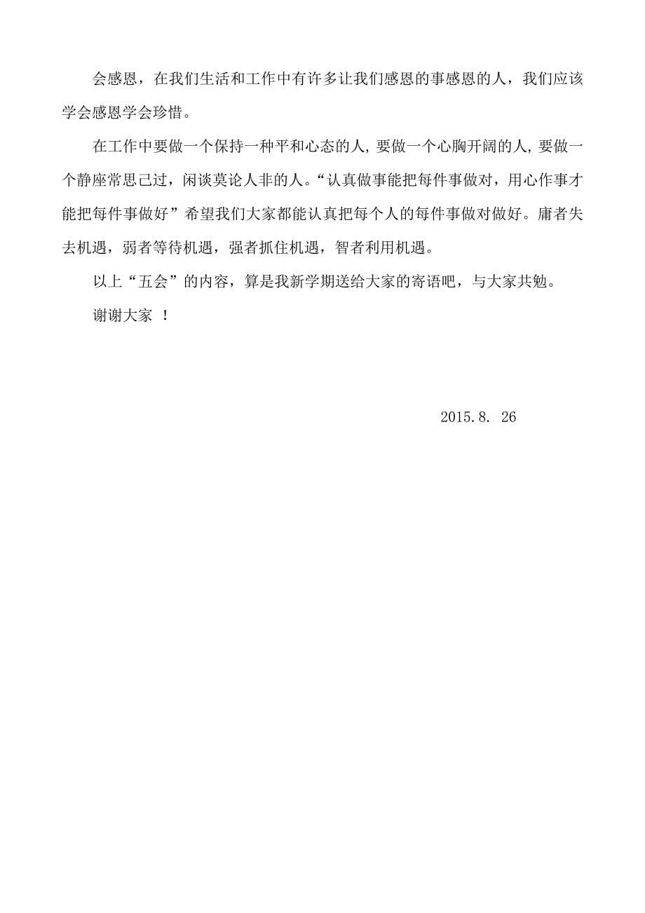 秋开学校长在教师大会上的讲话.doc_第5页