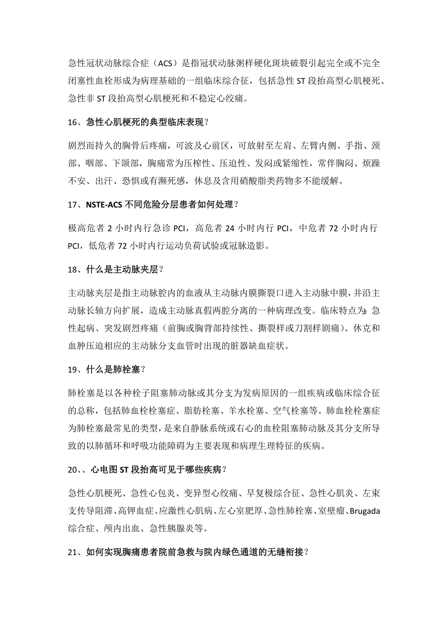 心内科胸痛知识应知应会_第3页