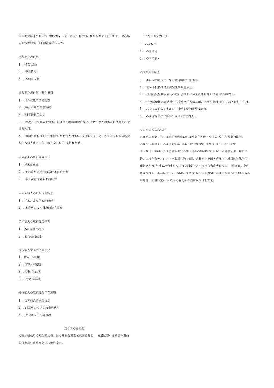 医学心理学重点内容_第5页