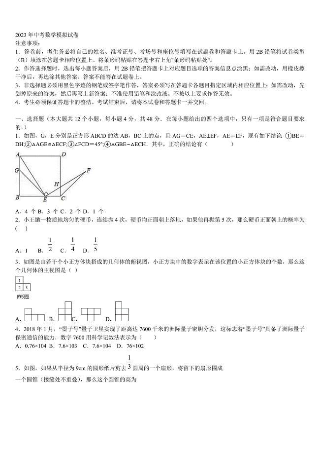 2023届江西省吉安市峡江县中考数学考前最后一卷含解析