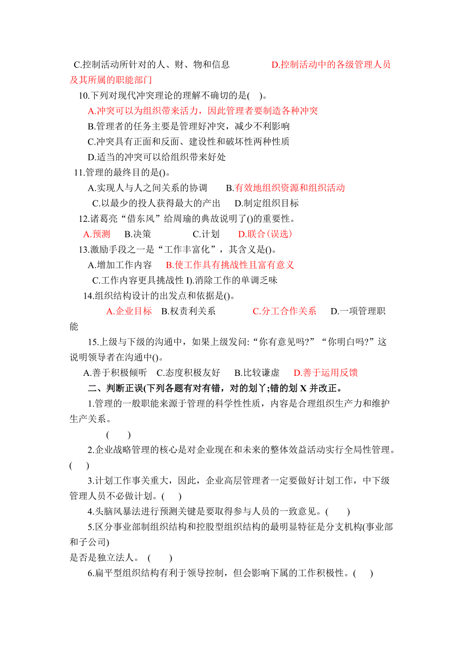 行政管理型考管理学基础答案_第2页