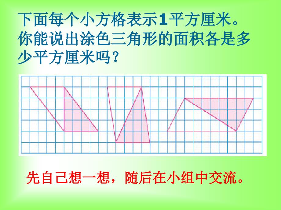 苏教版《三角形面积的计算》_第2页