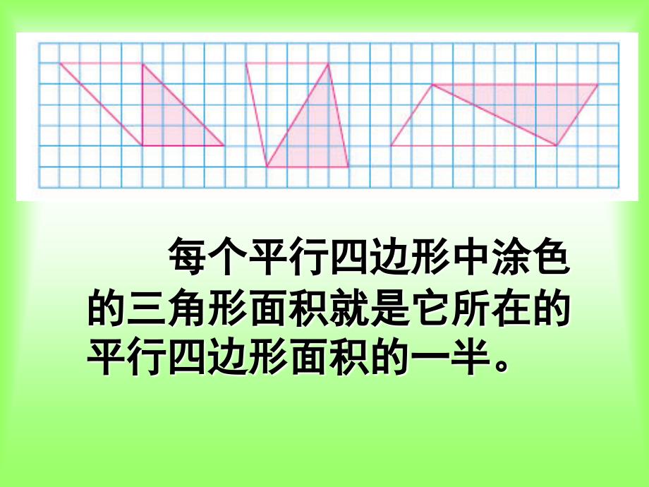 苏教版《三角形面积的计算》_第4页