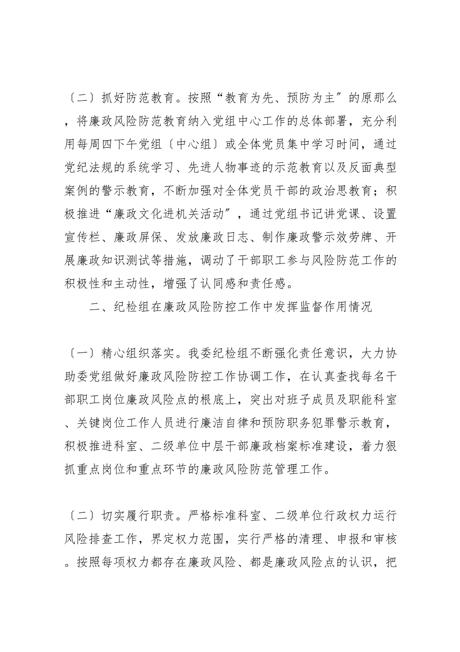 2023年廉政风险防控自查评估报告发改委 .doc_第2页