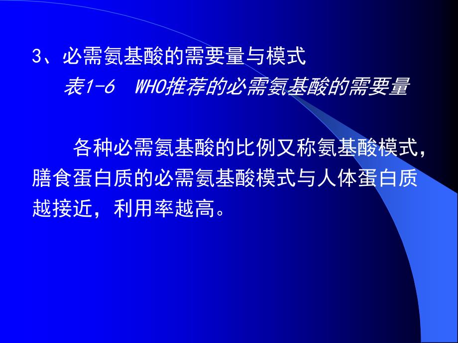 蛋白质、脂肪、碳水化合物_第4页