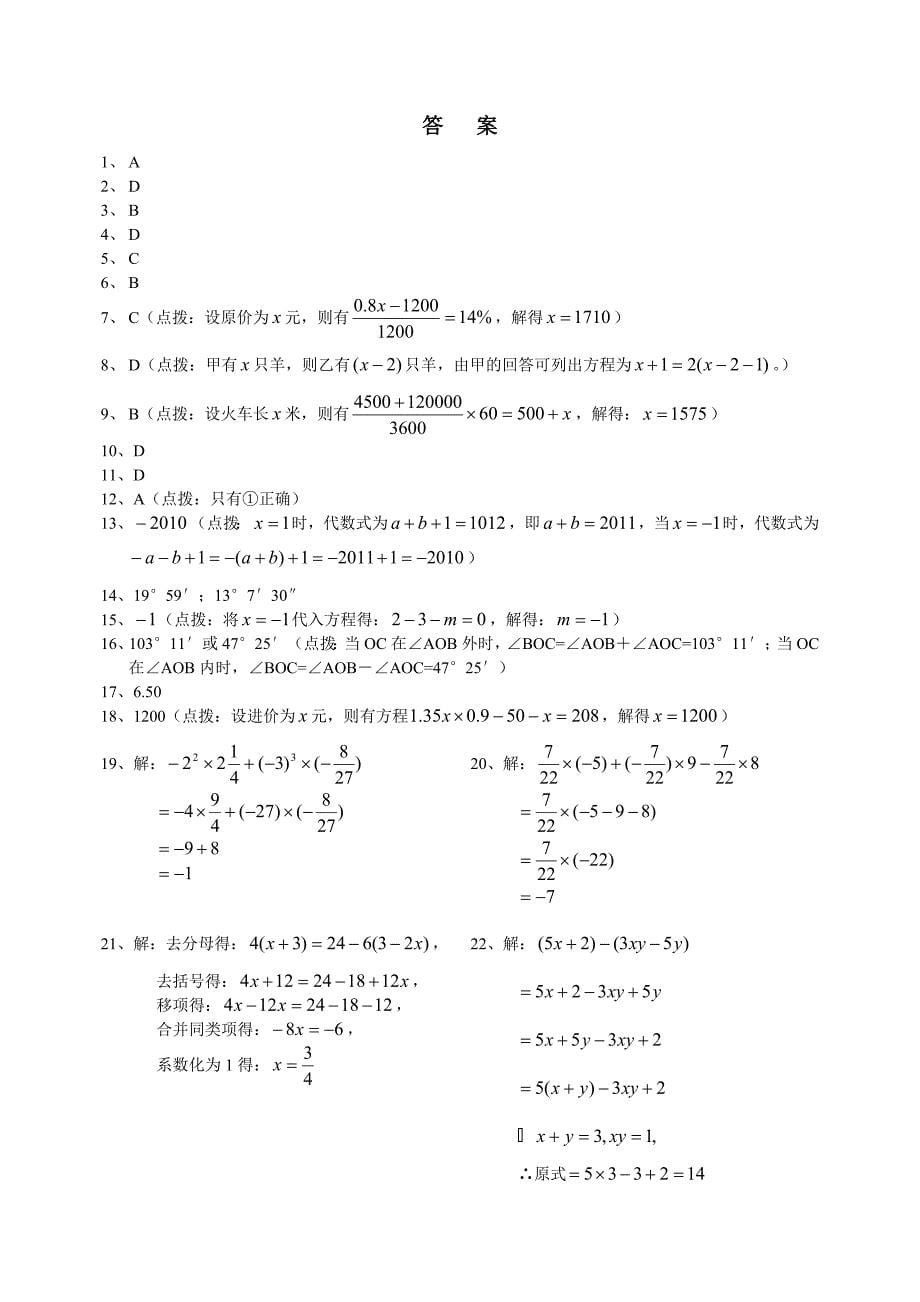 七年级数学上册期末测试卷及答案新人教版_第5页