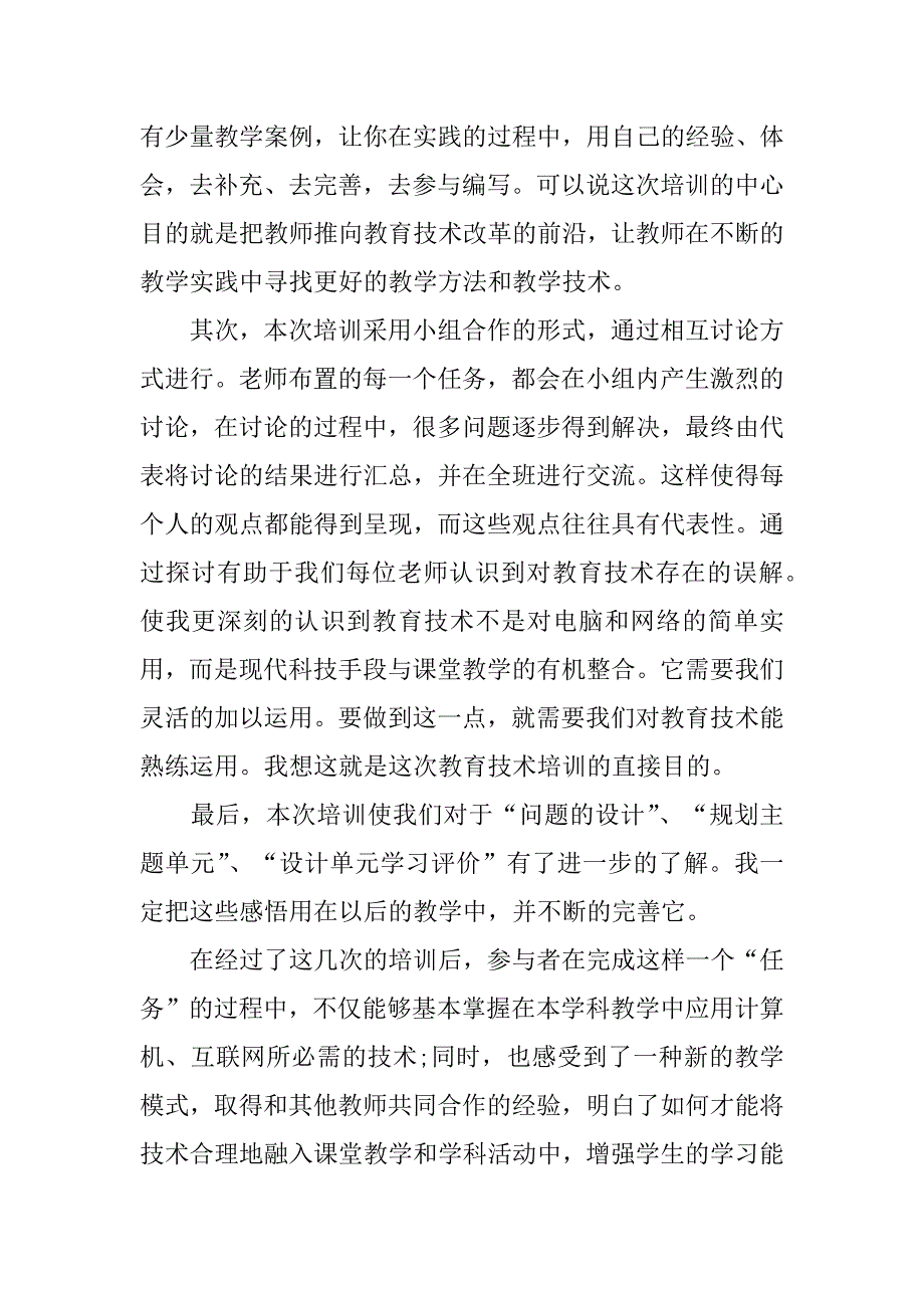 小学教师随笔例文7篇教师随笔小学老师_第2页