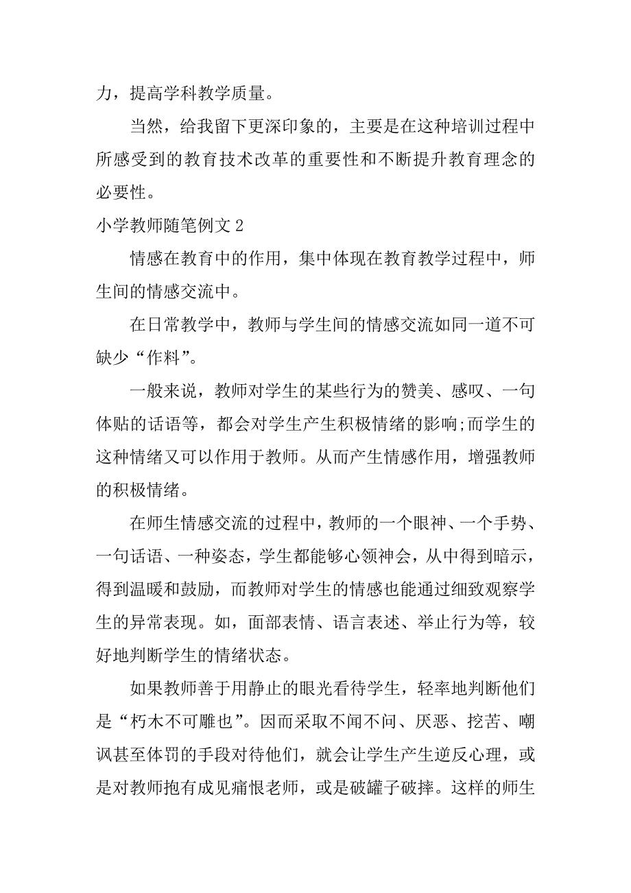 小学教师随笔例文7篇教师随笔小学老师_第3页