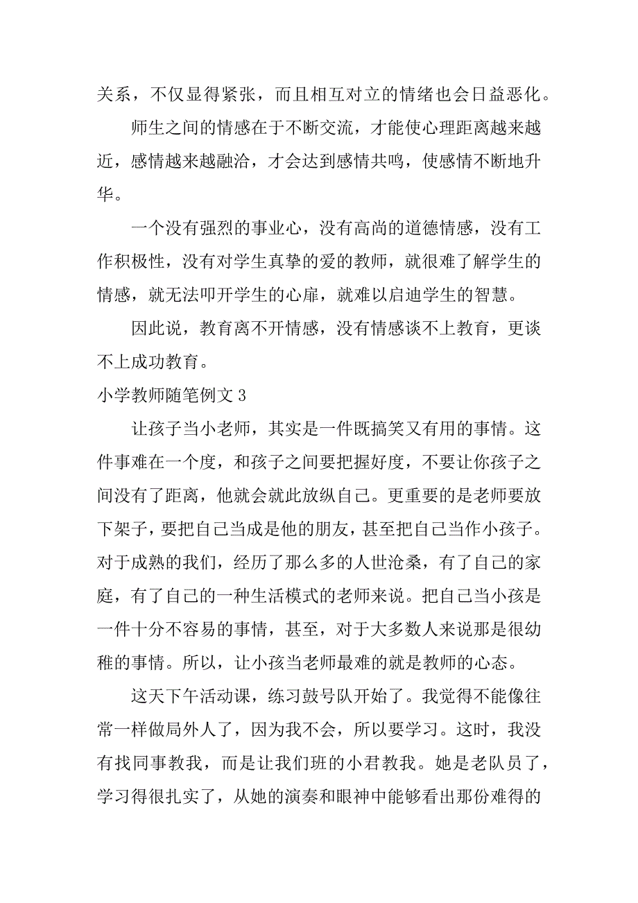 小学教师随笔例文7篇教师随笔小学老师_第4页