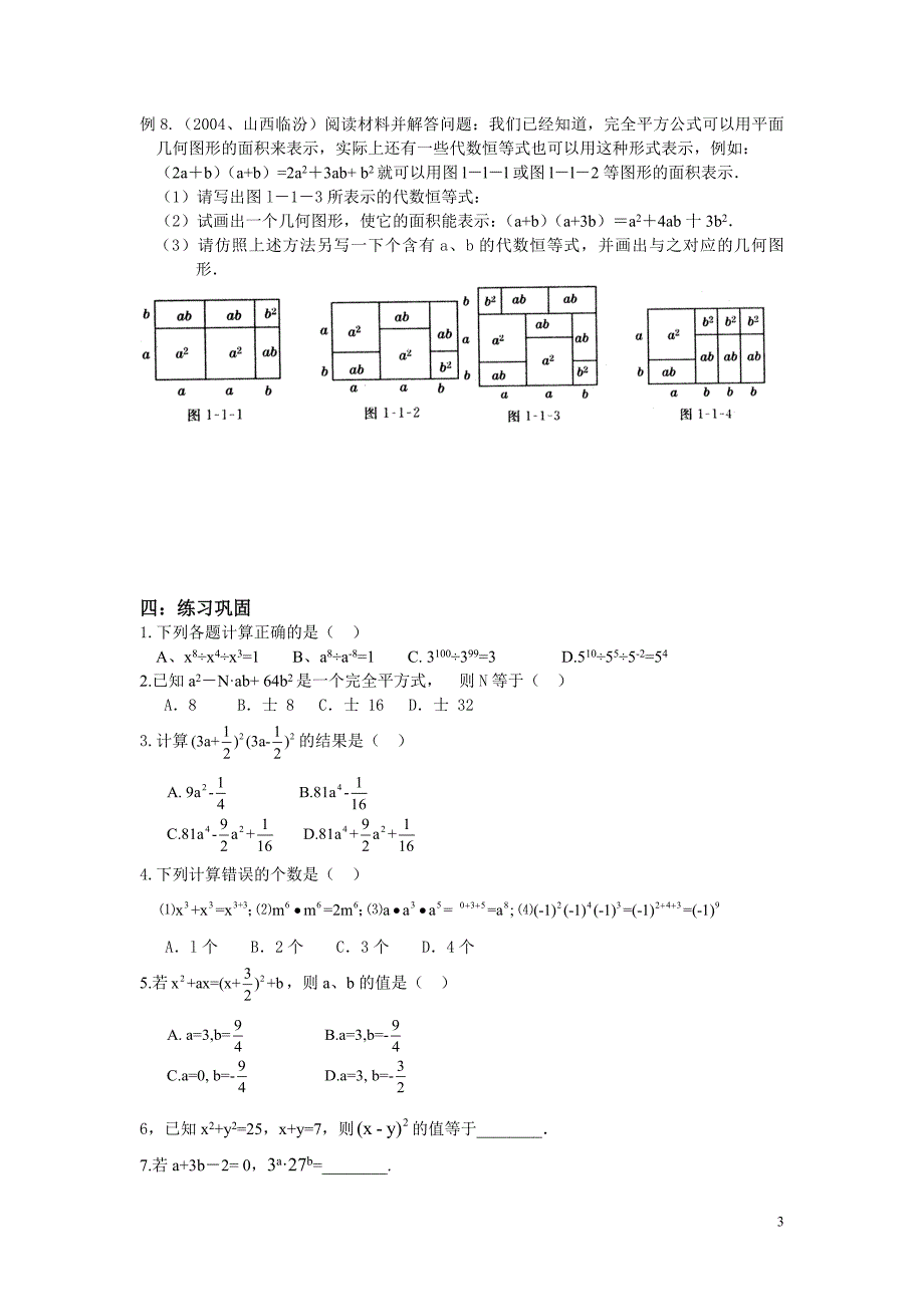 整式运算公式的变形.doc_第3页