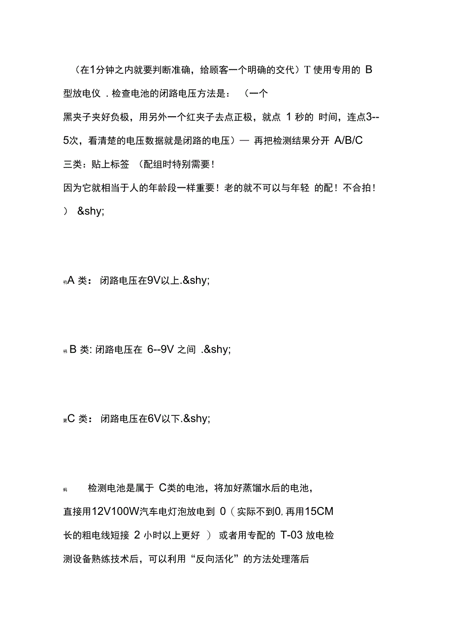 怎样巧妙使用蓄电池修复仪_第2页