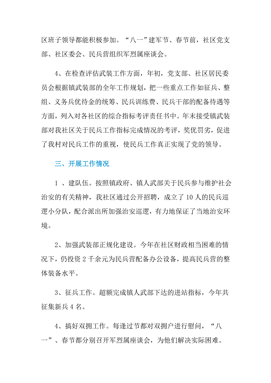 2021年社区民兵营长个人述职报告范文_第3页