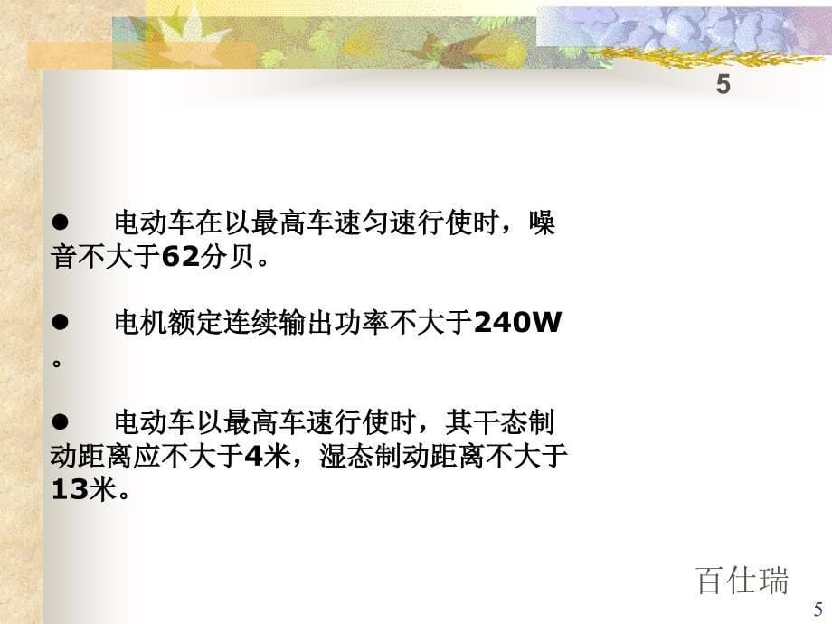 电动车技术基本维修培训PPT演示课件_第5页