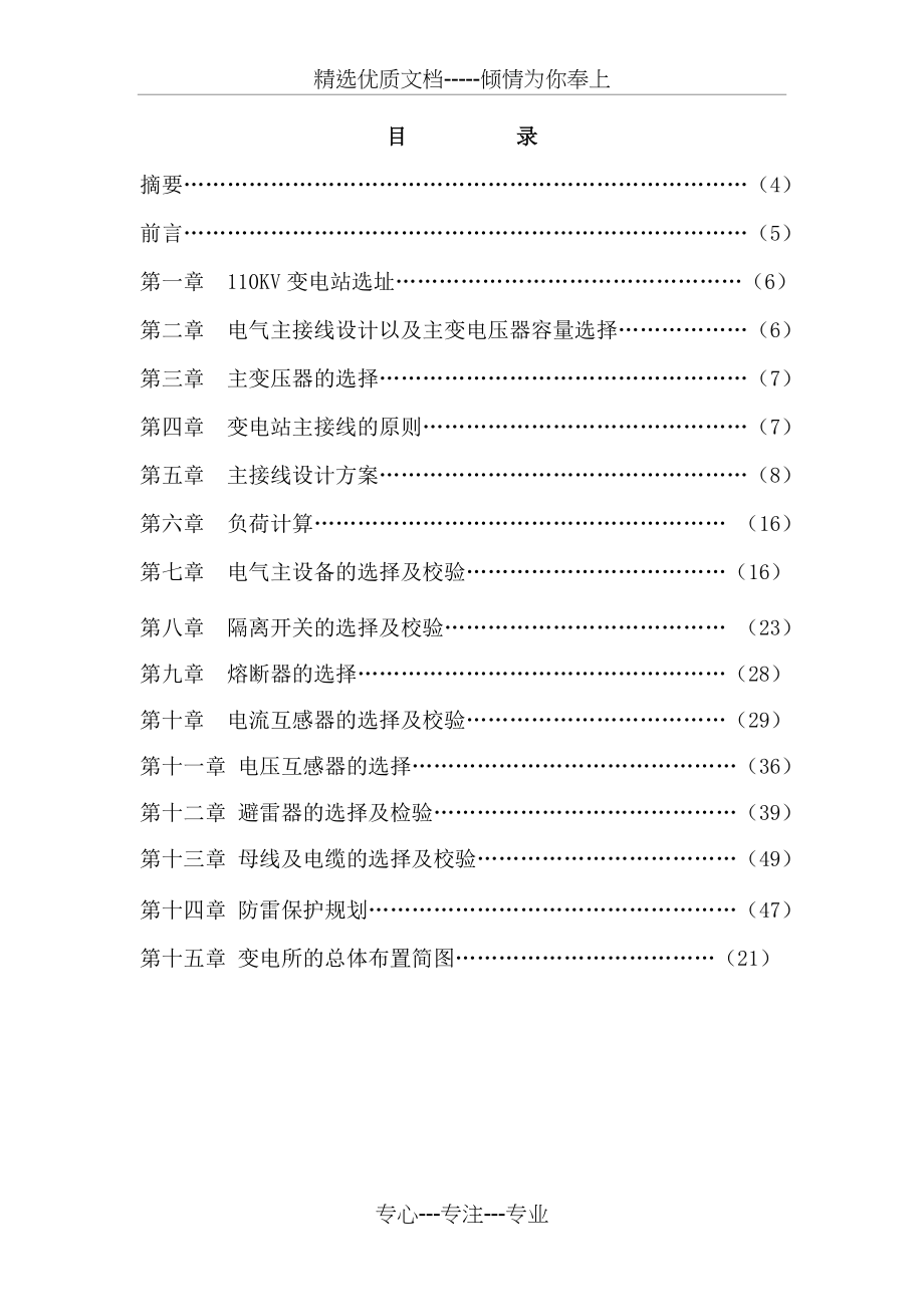 110KV变电站站用电负荷统计及配电计算(共51页)_第2页