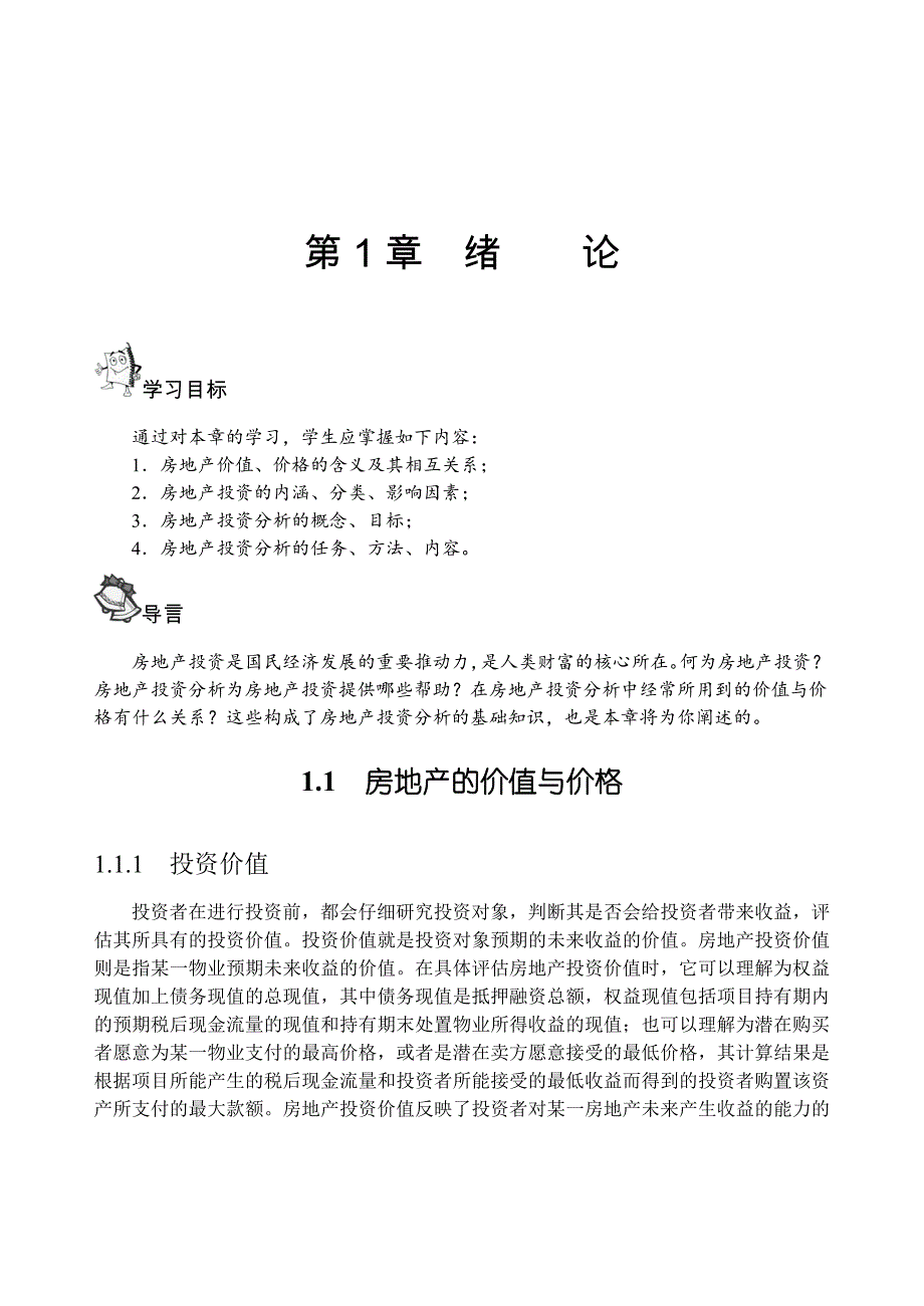 房地产投资分析.doc_第1页