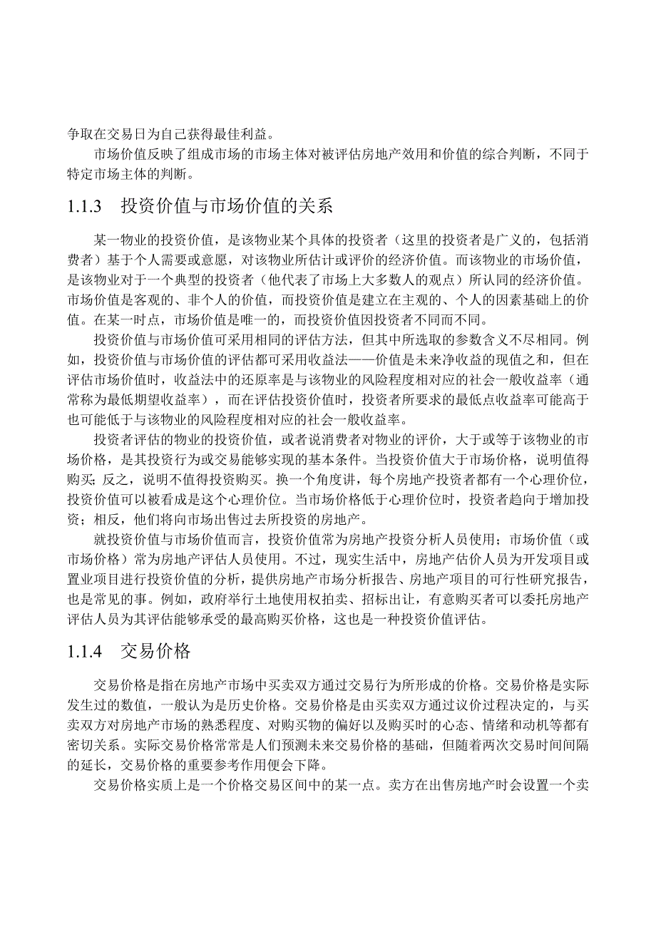 房地产投资分析.doc_第3页