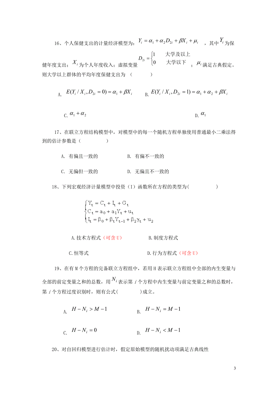 计量经济学模拟考试题第2套附答案_第3页