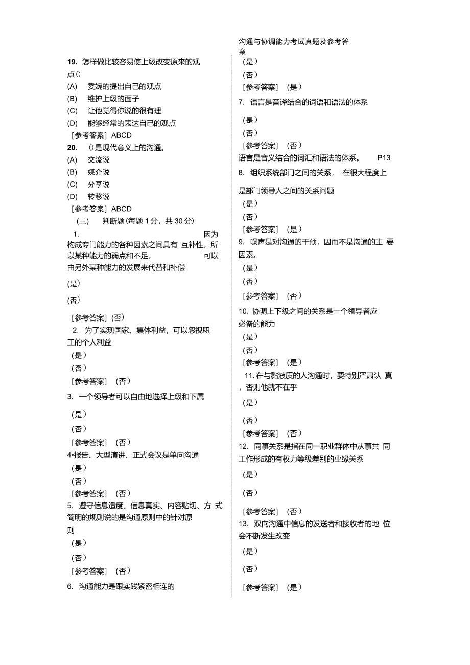 沟通与协调能力考试真题及参考答案1_第5页