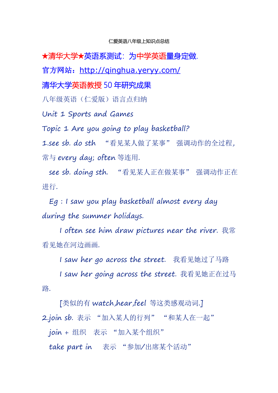 仁爱英语八年级上知识点总结.doc_第1页