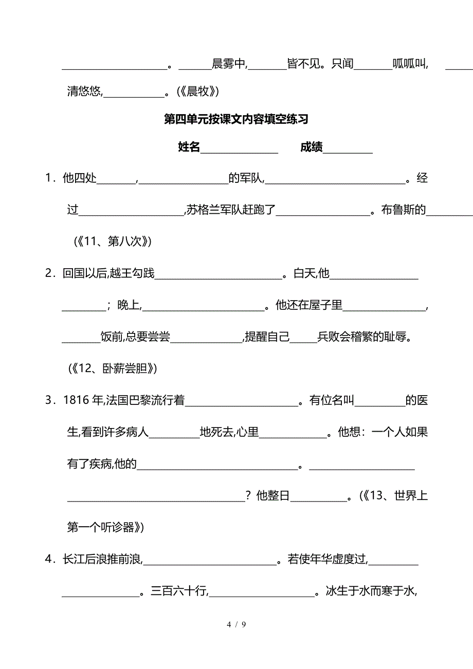 苏教版三年级语文按课文内容填空试卷.doc_第4页