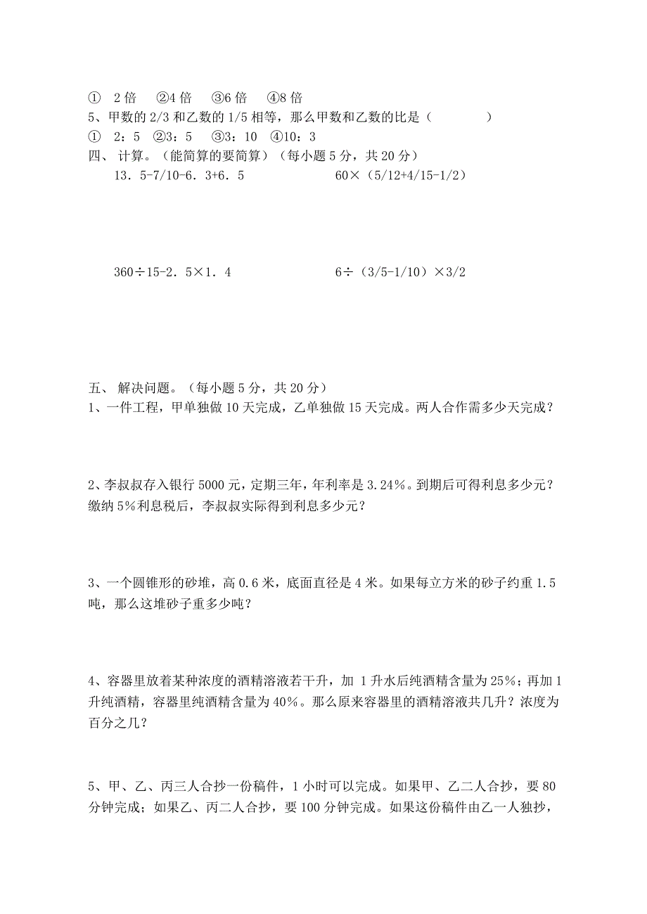 小学毕业数学模拟试题_第2页