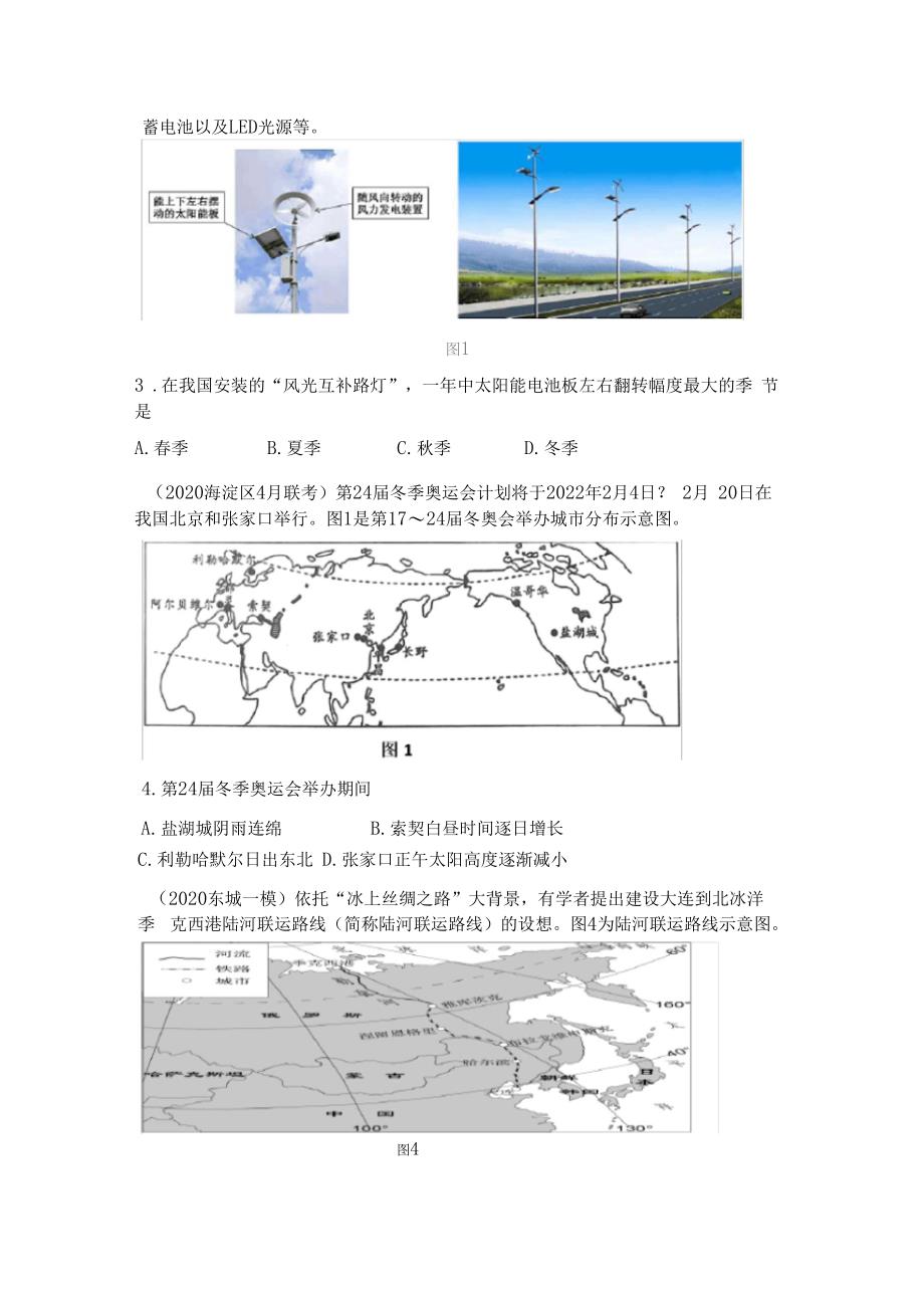 20年北京高考模拟地球运动选择题汇编_第3页