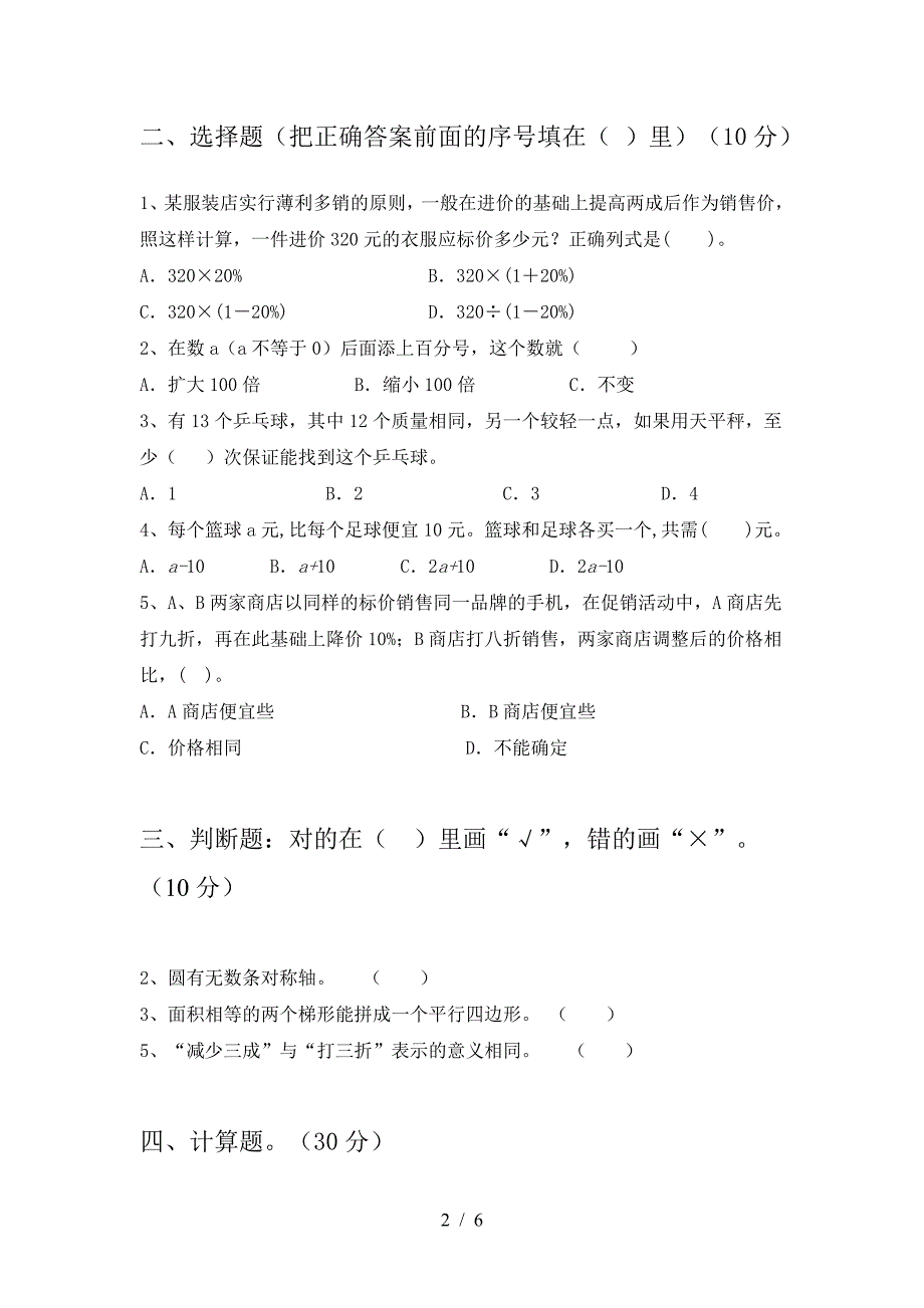 新人教版六年级数学(下册)第二次月考复习卷及答案.doc_第2页