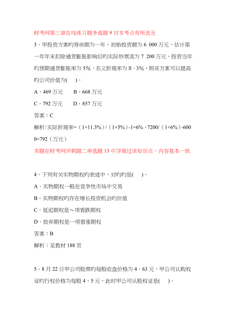 2023年注册会计师统一考试《财管》试题及答案_第2页