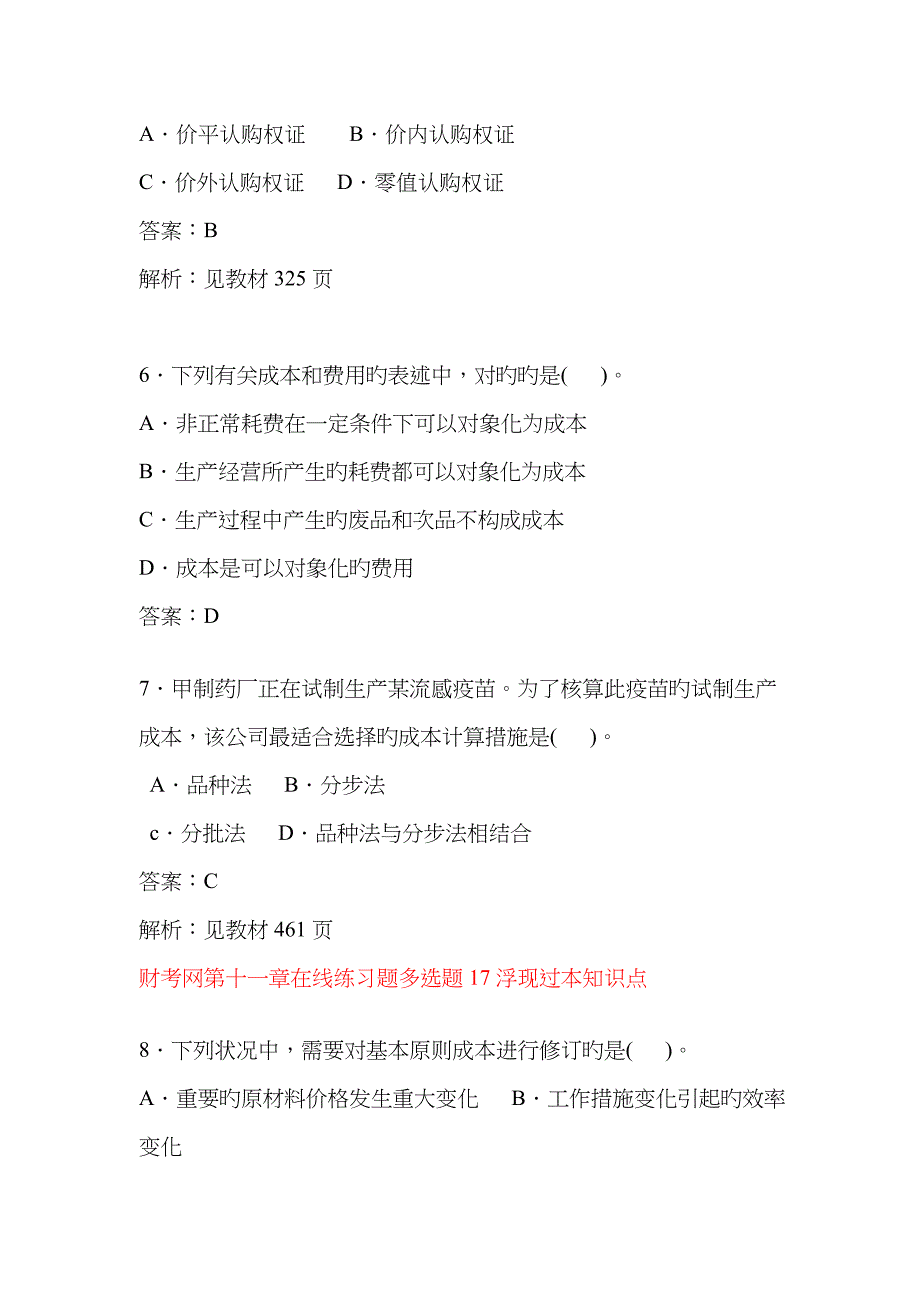 2023年注册会计师统一考试《财管》试题及答案_第3页