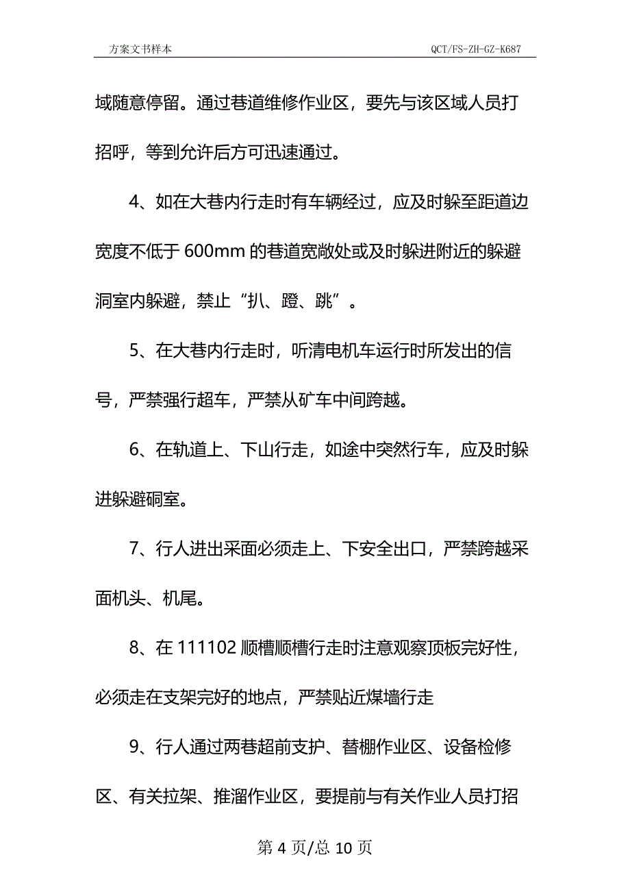 回风顺槽接及东翼辅助回风巷回撤物料运输安全技术措施示范文本_第4页