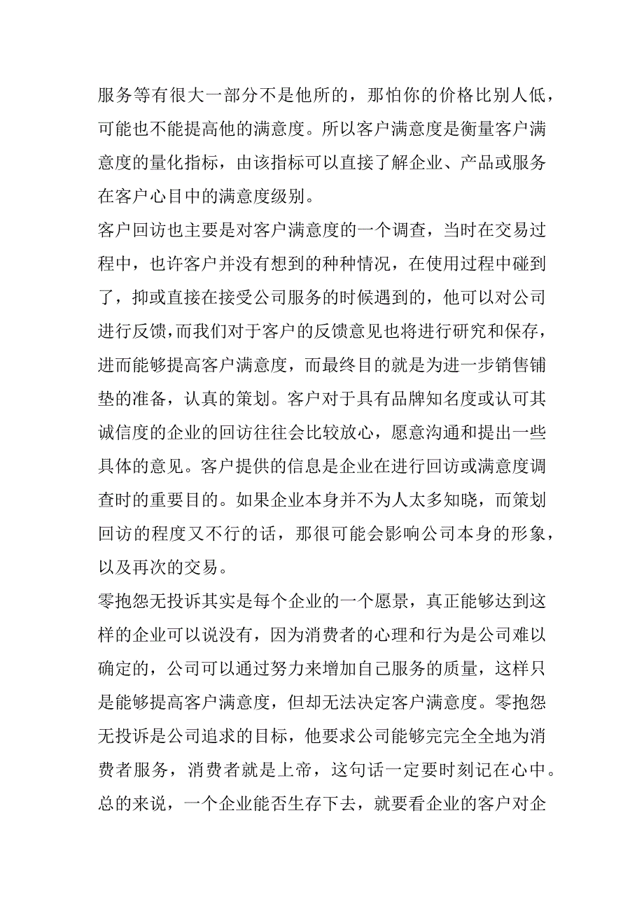 2023年客户服务心得体会及感想合集（全文）_第4页