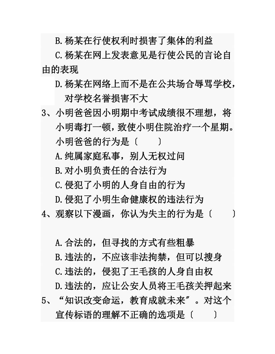 最新人教版八年级下册思想品德期末测试题_第3页