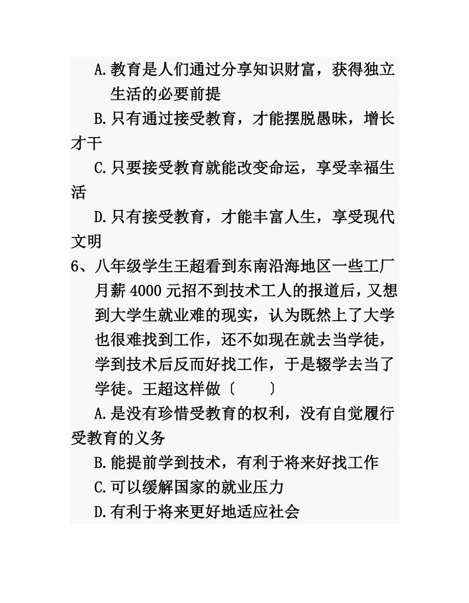 最新人教版八年级下册思想品德期末测试题_第4页