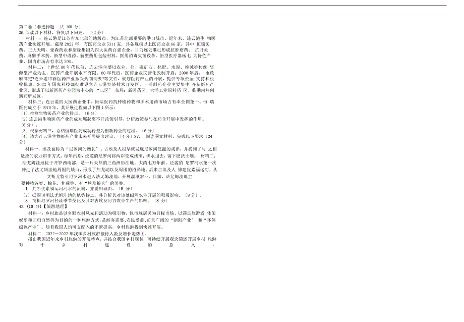 河北省衡水中学2022届高三地理下学期第九次调研考试试题.doc_第2页