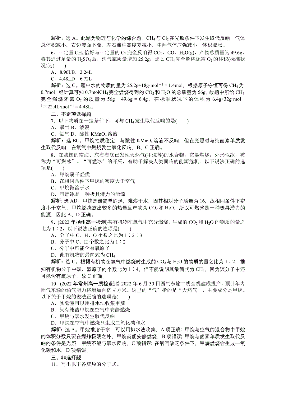 2022年高一化学智能优化训练311甲烷烷烃(苏教版必修2).docx_第3页