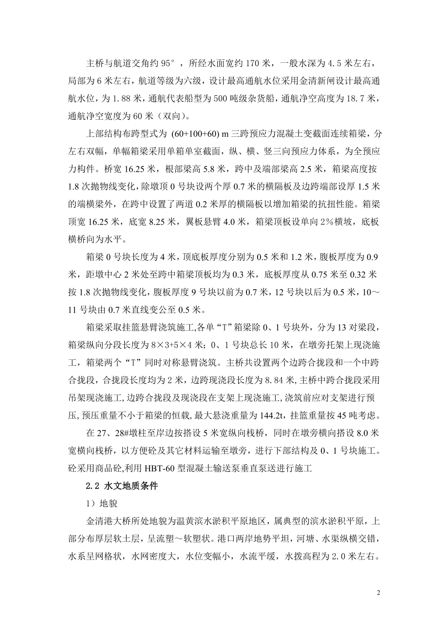 金清港大桥挂篮施工方案.doc_第2页