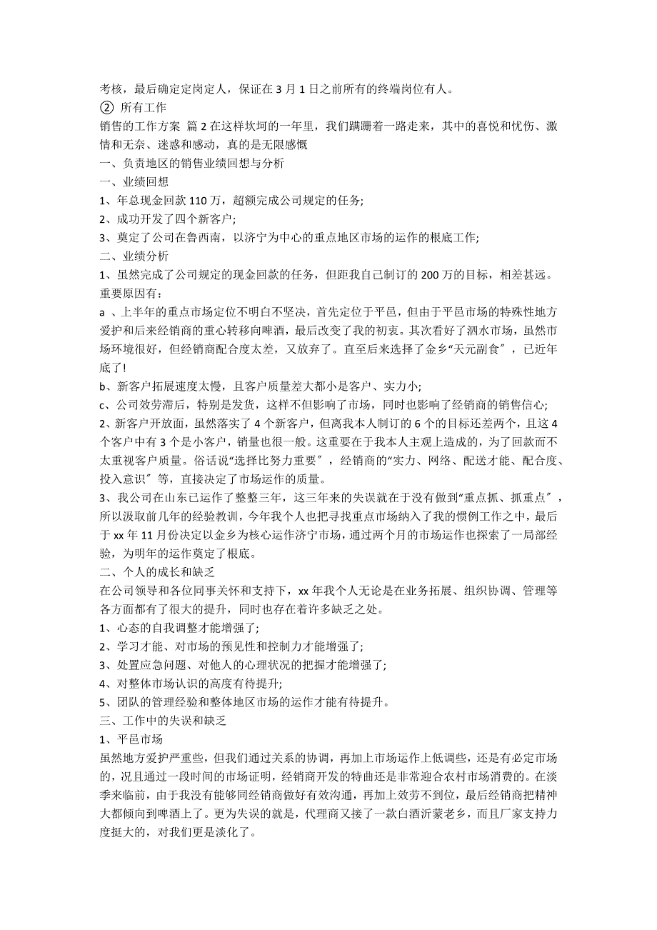 【实用】销售的工作计划范文集合10篇_第3页