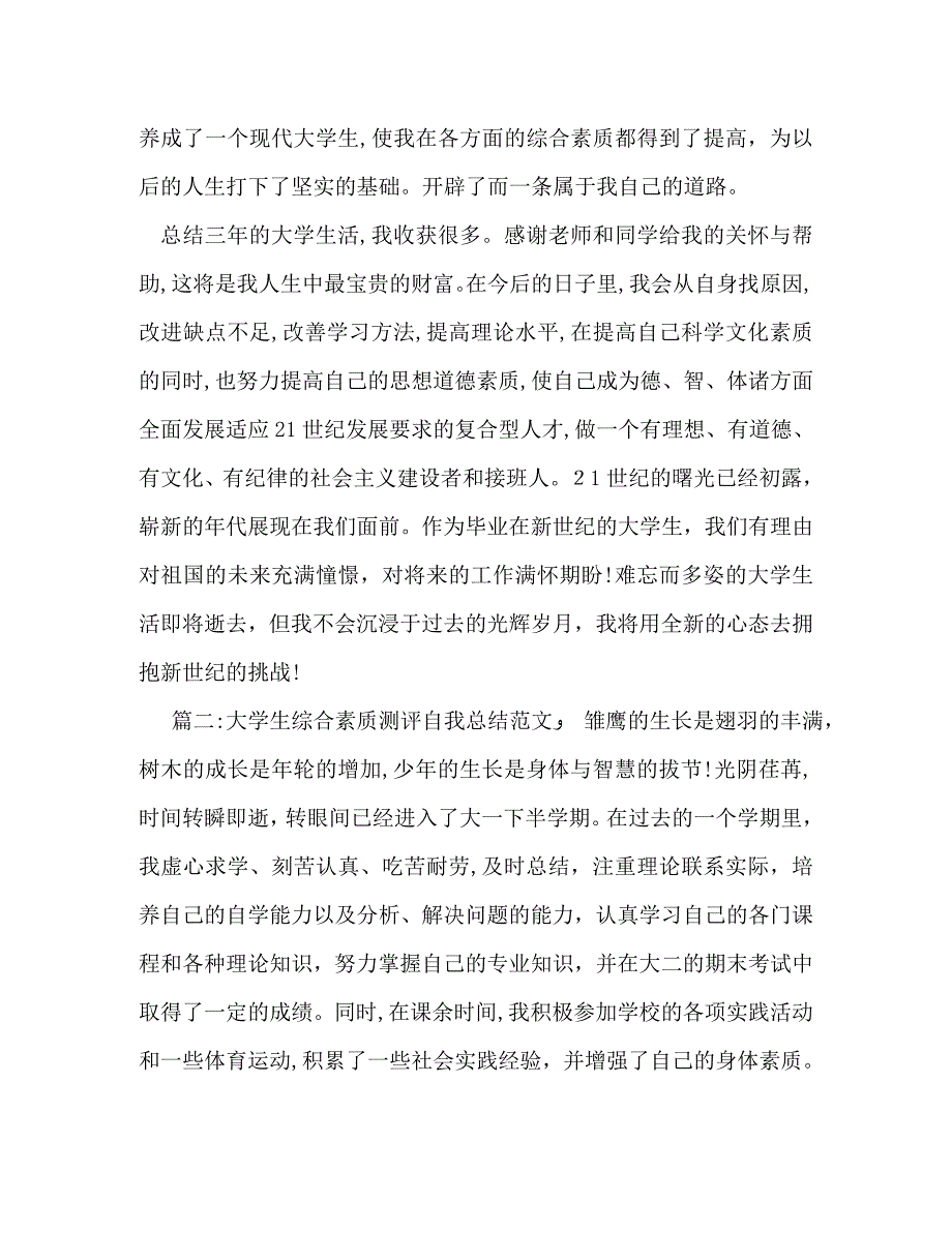 大学生综合素质测评自我总结_第3页