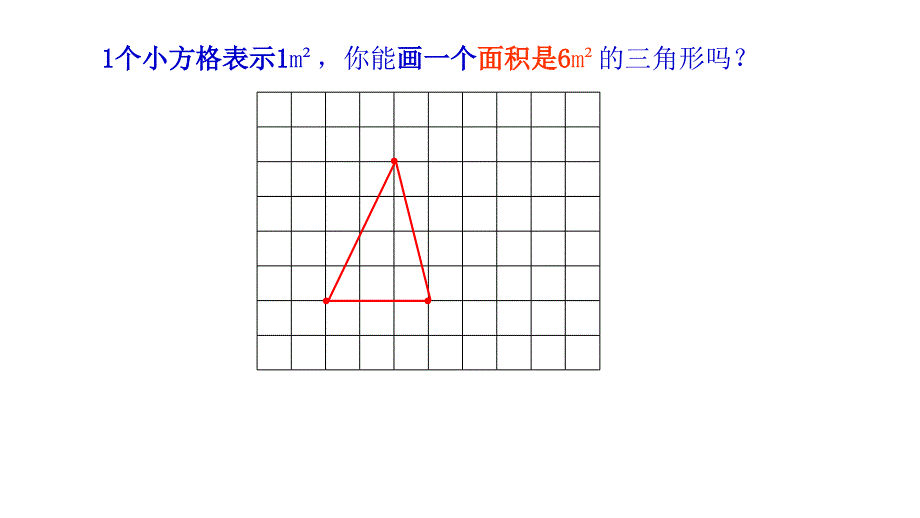 三角形的面积3_第3页