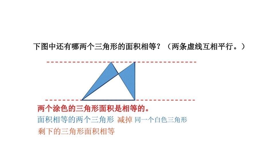 三角形的面积3_第5页