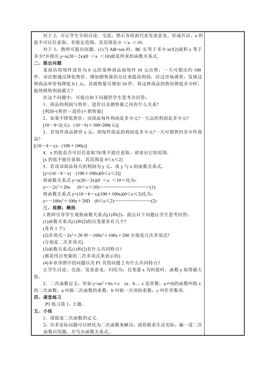 2023年新人教版九年级数学下册全册教案精品教案_第3页