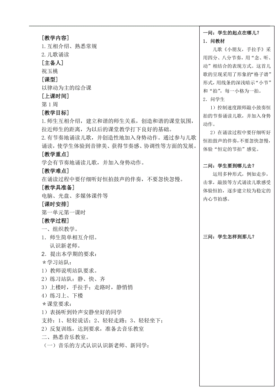 一年级上册第一单元第一课时_第1页