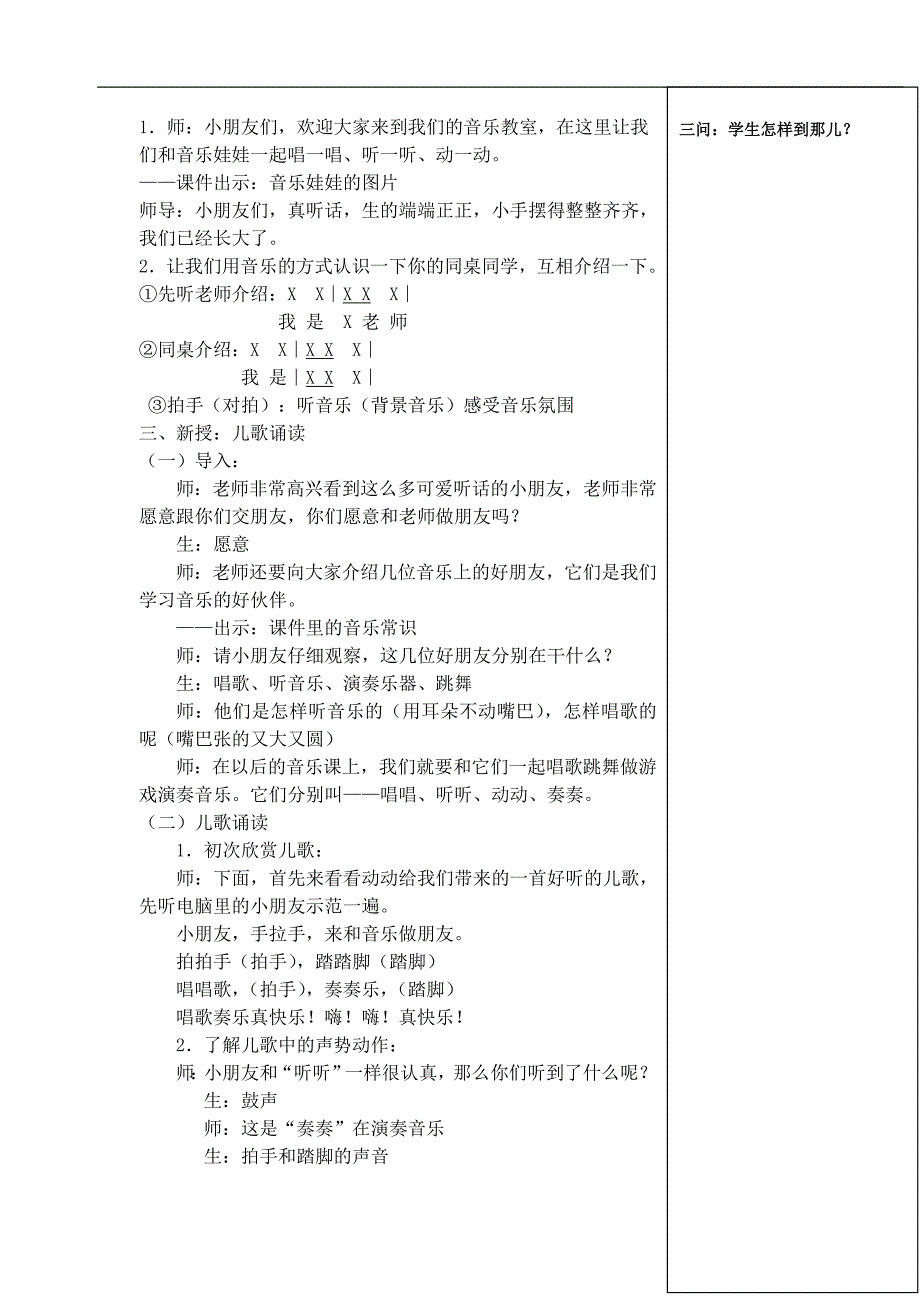 一年级上册第一单元第一课时_第2页